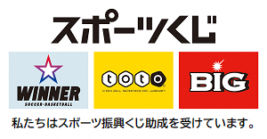 スポーツ応援サイトGROWING by スポーツくじ(toto・BIG) スポーツくじによるスポーツ振興助成について