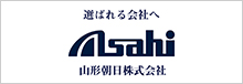 山形朝日株式会社|公式サイト